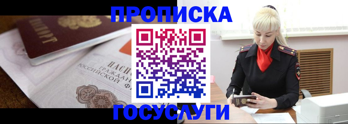 временная регистрация купить в Балахне